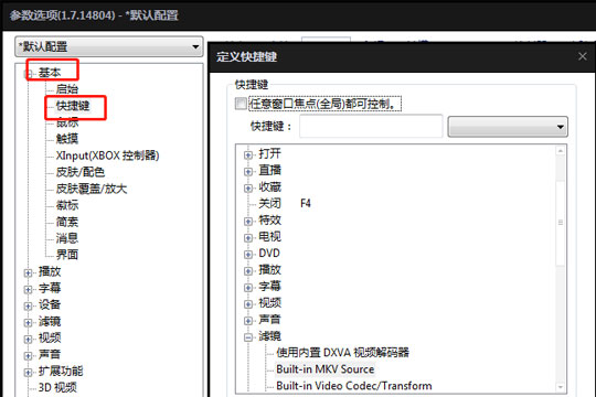 播放操控快捷键设置