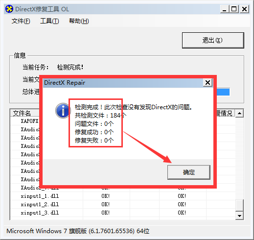 directx修复工具是干什么的？directx修复工具怎么使用