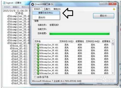 directx修复工具是干什么的？directx修复工具怎么使用