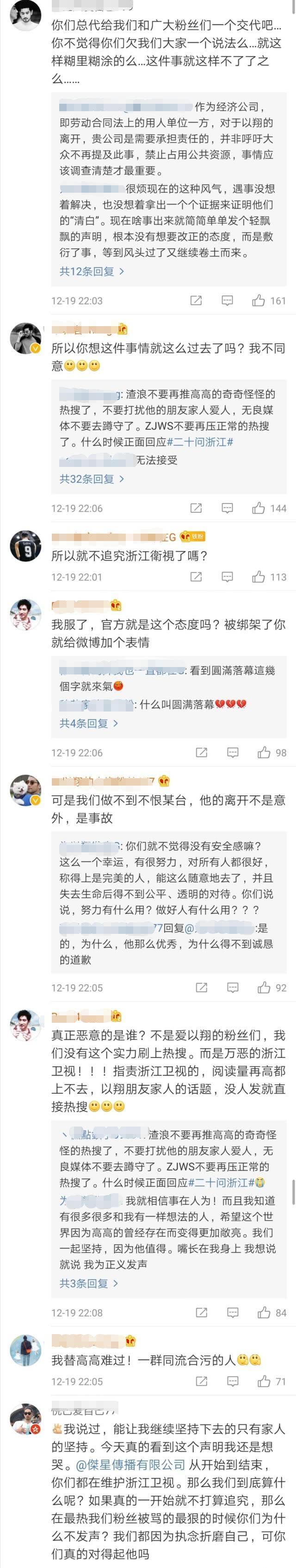 高以翔经纪公司声明维护浙江卫视?高以翔经纪公司声明原文