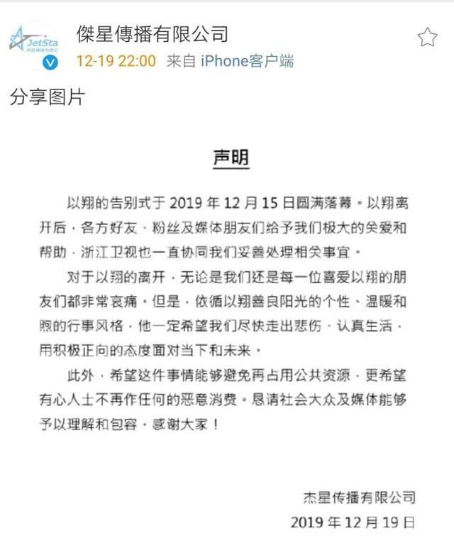 高以翔经纪公司声明维护浙江卫视?高以翔经纪公司声明原文