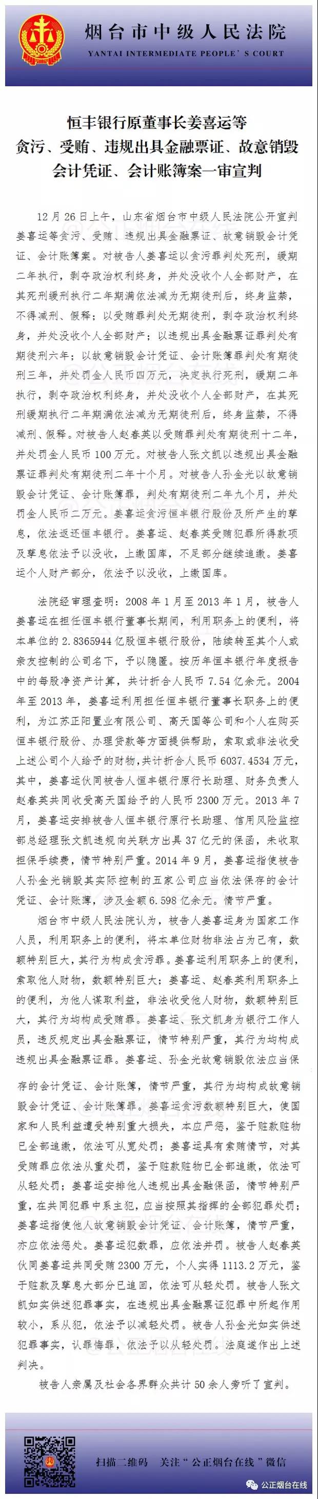 恒丰银行原董事长被判死缓什么情况？恒丰银行原董事长转匿股份逾7.5亿