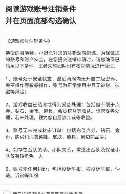 王者荣耀注销功能正式上线 注销账号需满足五条件