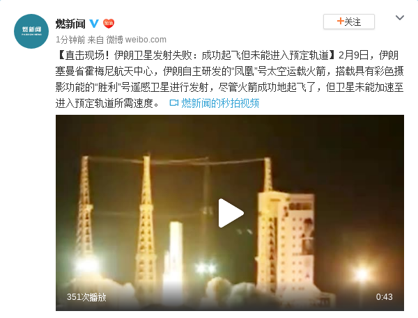 卫星发射失败什么情况？卫星成功升空但未入轨画面