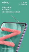 vivo Z6官方无死角曝料：3.85mm超小孔径配4800万四摄