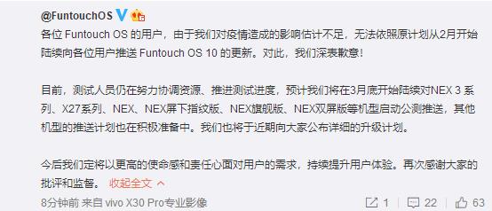 Funtouch OS 10系统推送延期至3月 vivo致歉