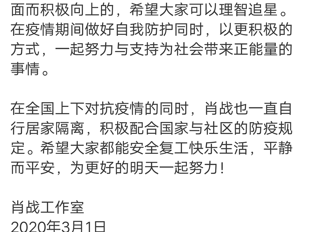 肖战工作室道歉怎么回事？肖战粉丝举报事件始末详情