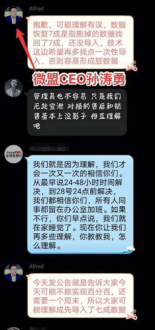 微盟赔付1.5亿元商户不满 微盟程序员删库事件最新进展