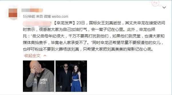 辛龙就刘真去世后首发声，为岳父母女儿拜托媒体