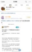 王思聪点赞肖战粉丝和AO3怎么回事？思聪点赞文章全文原文