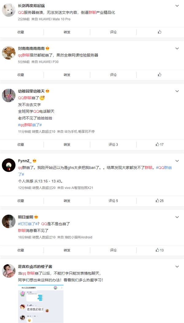 QQ群聊突然崩溃！无法发送文字