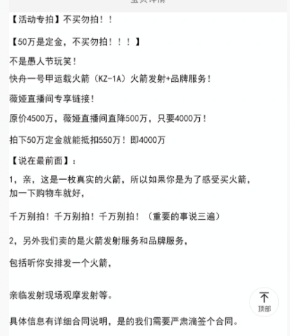 薇娅直播卖4000W火箭什么情况？神秘买家背景身份曝光