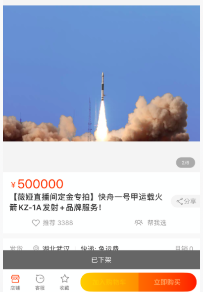 薇娅直播卖4000W火箭什么情况？神秘买家背景身份曝光