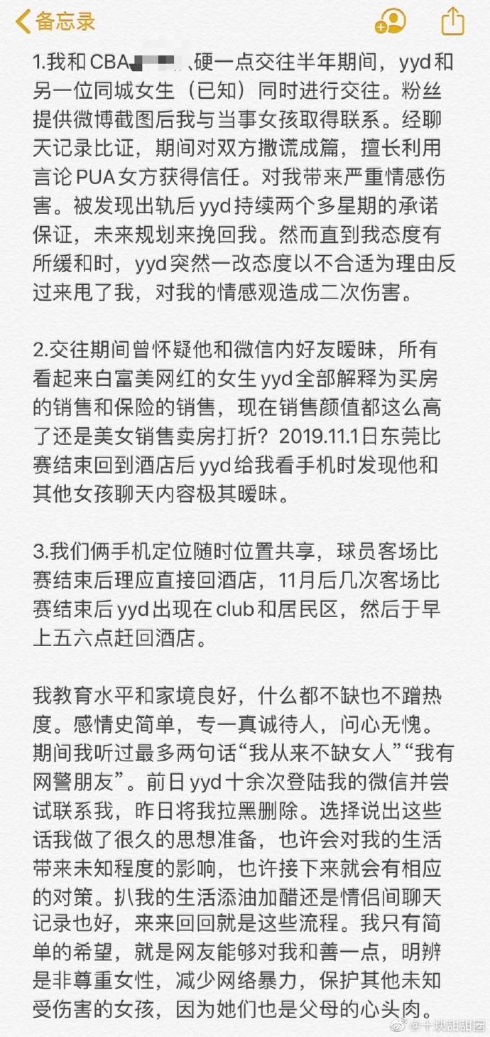 广东宏远球员曾繁日被曝 网友爆料曾繁日脚踏两条船玩弄感情