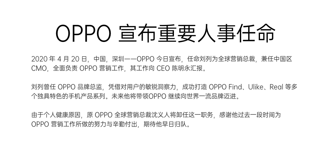 OPPO副总裁沈义人将离职什么情况？OPPO副总裁离职加盟小米是真的吗？