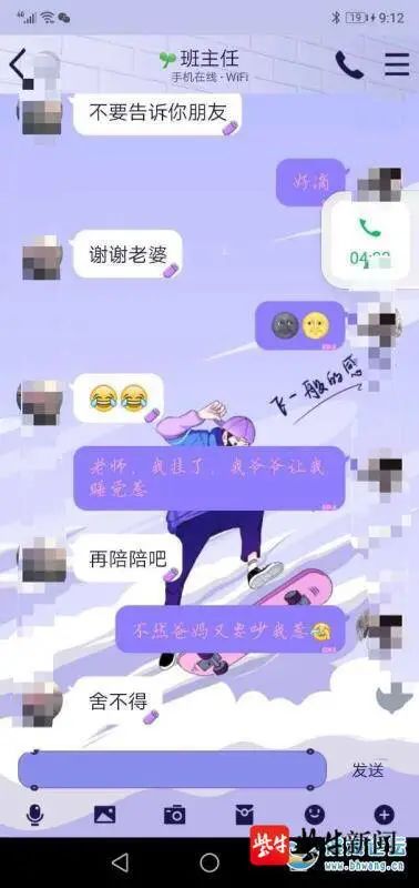 班主任给女生发信息怎么回事？班主任给女生发信息内容曝光