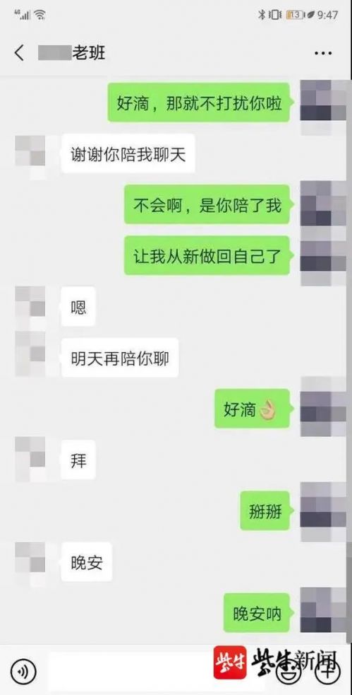 班主任给女生发信息怎么回事？班主任给女生发信息内容曝光