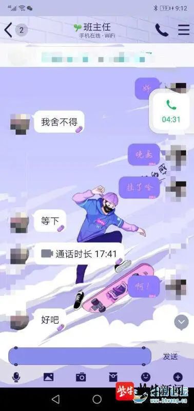 班主任给女生发信息怎么回事？班主任给女生发信息内容曝光