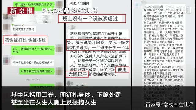 福州多名学生曝被班主任什么情况？40多人23年前遭班主任虐待始末详情