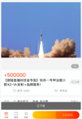 薇娅直播卖4000W火箭什么情况？神秘买家背景身份曝光