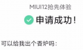 miui12内测答题答案  miui12开发版内测答题答案 小米miui12内测申请答案大全完整版