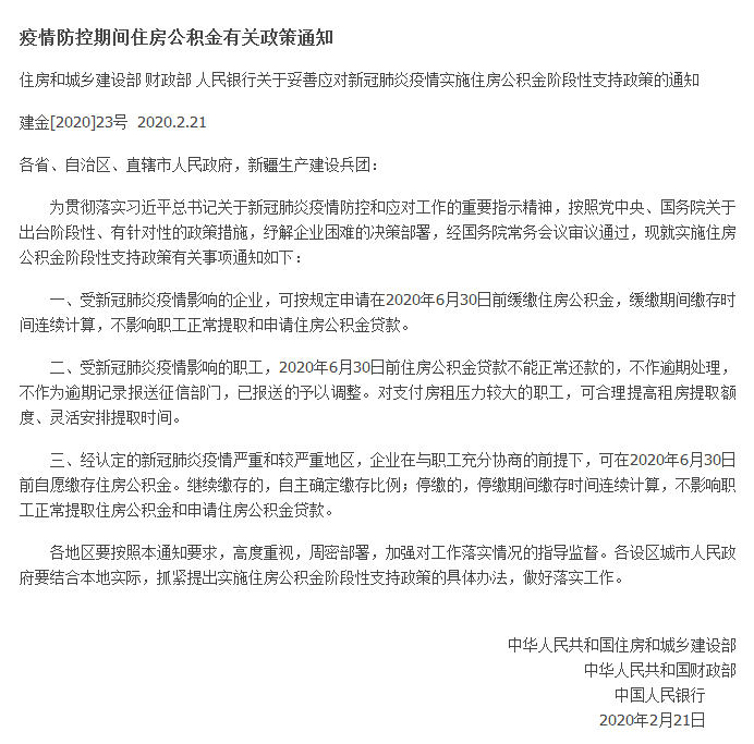 疫情期间公积金缴存政策有什么变化？公积金疫情期间最新政策详细解读