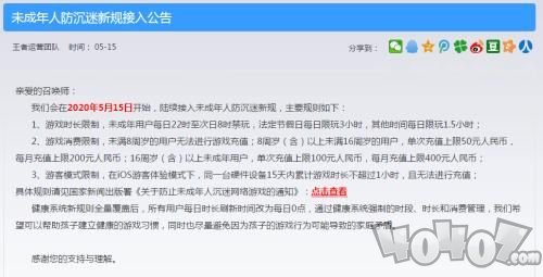 王者荣耀最新防沉迷规定详解 防沉迷新规介绍
