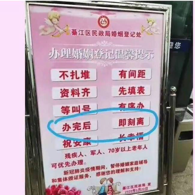 婚姻登记处提示牌闹乌龙？此离非彼离，别想太多了