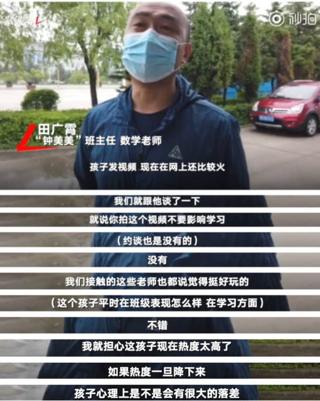 钟美美班主任发声：老师们也都很喜欢这些视频