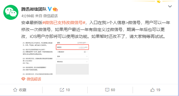 微信已支持改微信号是真的吗？微信号怎么二次修改？微信号修改教程