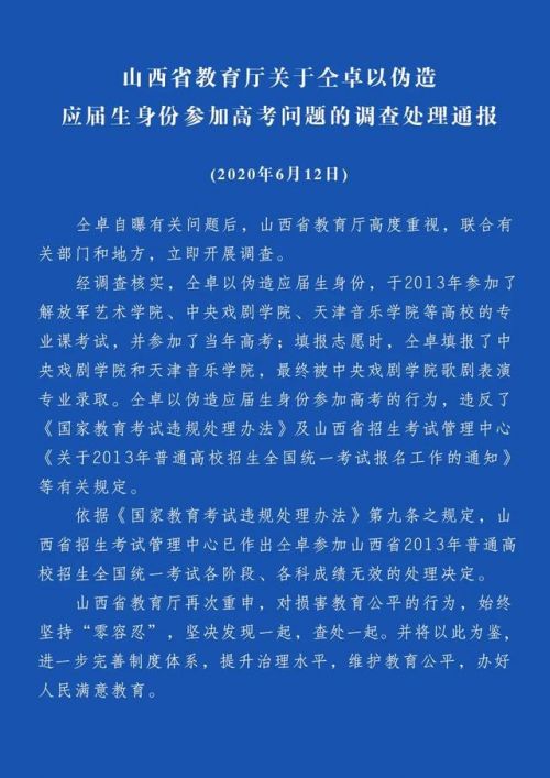 仝卓2013年高考成绩无效原因是什么？仝卓事件始末及最新进展