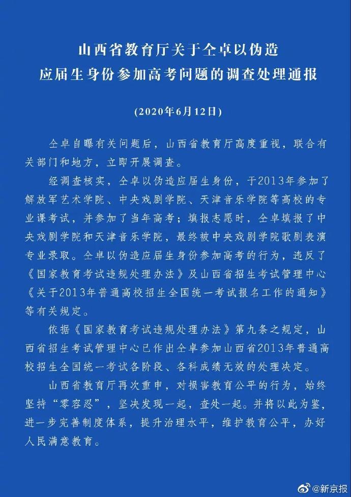 仝卓继父被撤职 中戏撤销仝卓书 仝卓学历造假事件详情