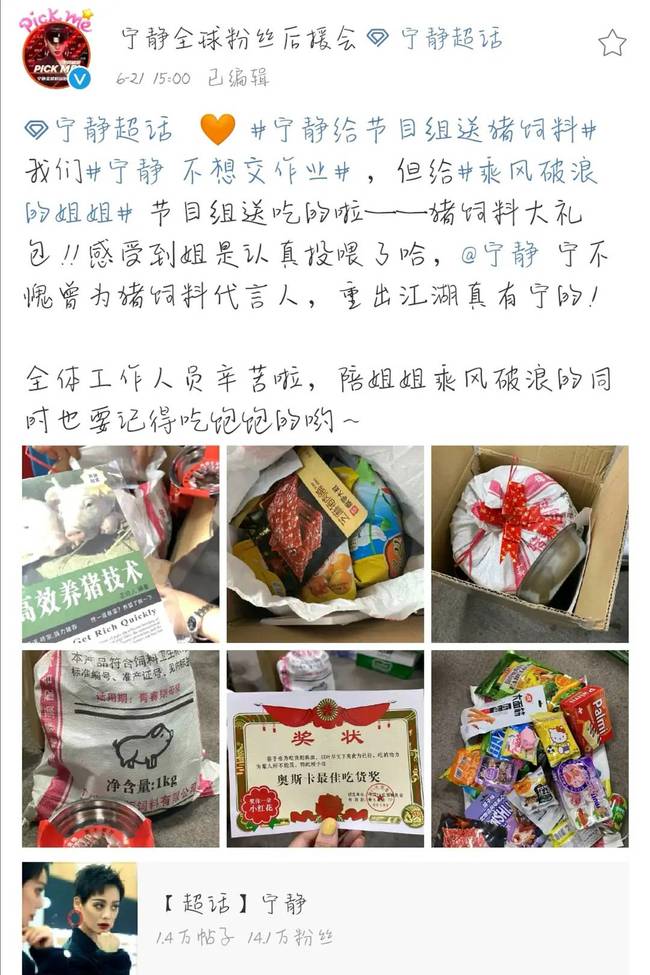 宁静给节目组送猪饲料