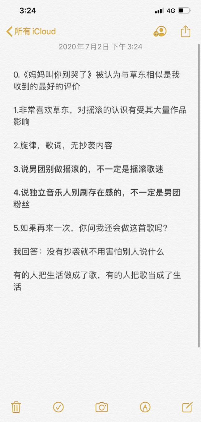 新歌被质疑抄袭草东乐队 R1SE张颜齐否认