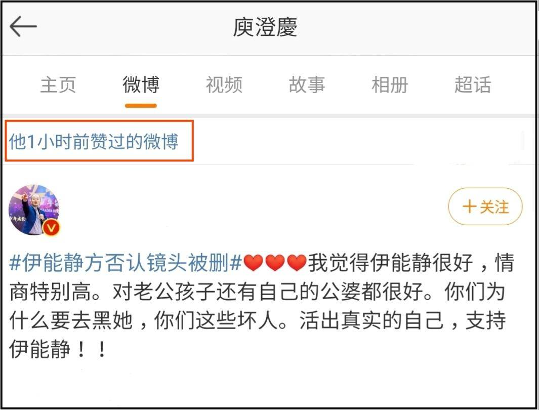 庾澄庆取消点赞力挺伊能静的博文，经纪人解释：是助理在操作
