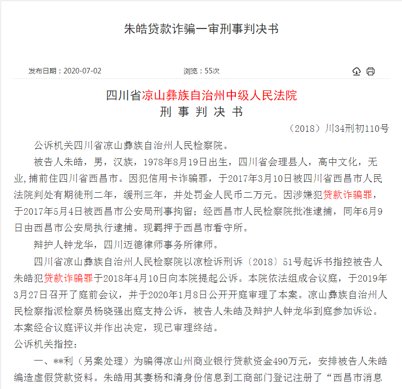 商业银行9300万贷款什么情况？银行9300万贷款事件详情真相曝光