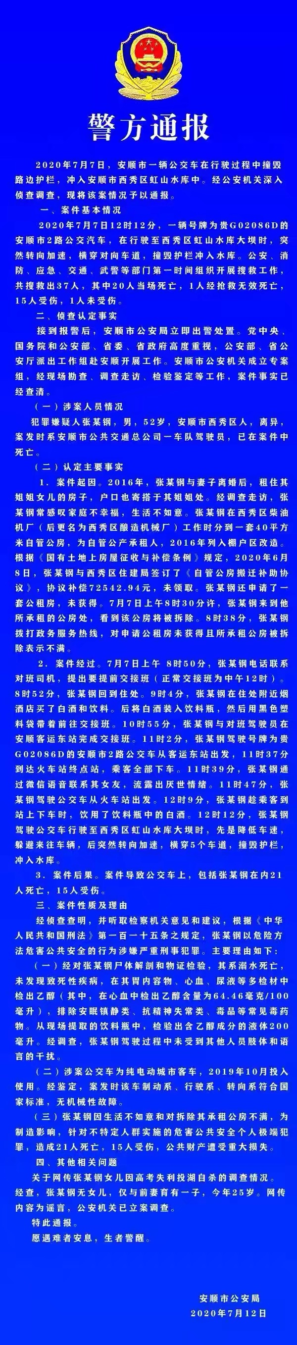 贵州公交坠湖司机尸检结果公开 司机酒后驾车蓄意 附通报全文