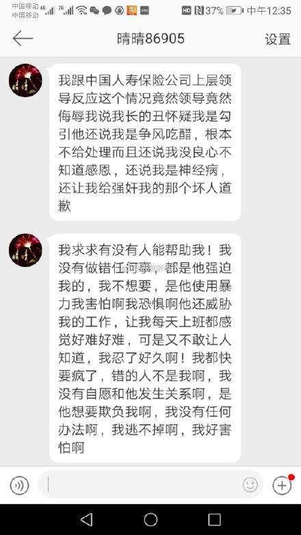 中国人寿高管被曝6次强奸女职员