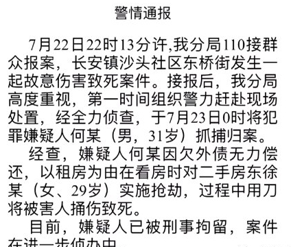 女房东带租客看房被杀什么情况？事件详情背后真相实在让人惊愕