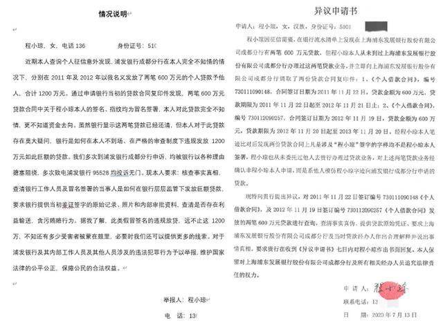 浦发回应被贷款1200万事件 巨额贷款到底怎么回事 听我告诉你