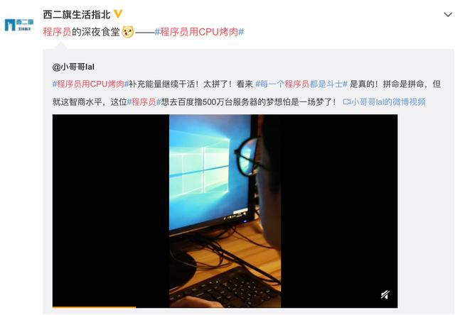 程序员用CPU烤肉什么情况？程序员用CPU烤肉现场画面曝光