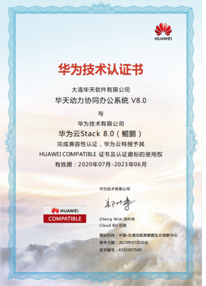 华天动力OA受邀参加华为广西鲲鹏开发者沙龙，并获华为云鲲鹏云兼容性认证