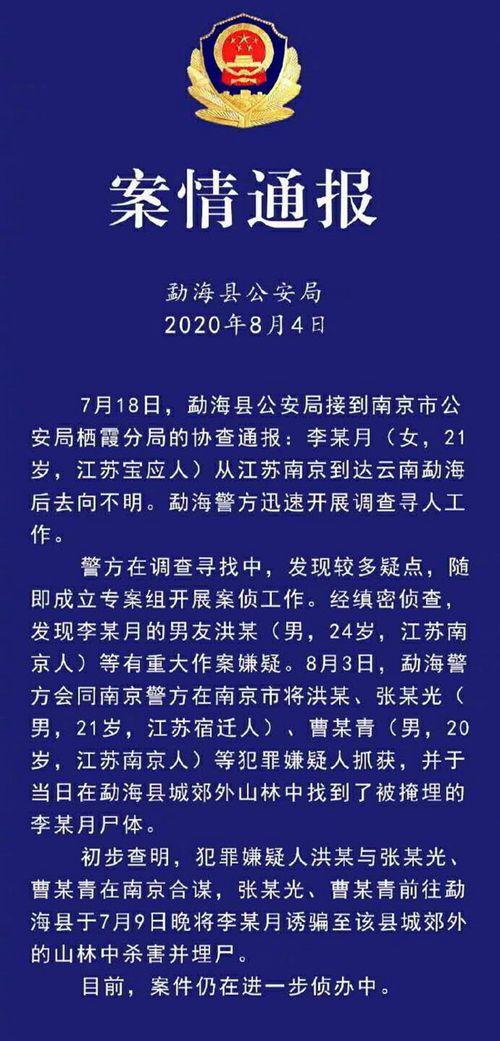 杀南京女生嫌犯曾威胁杀女方父母什么情况？南京遇害女生案始末详情