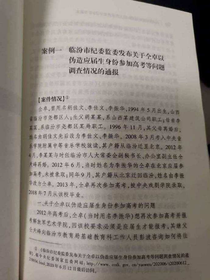 曝仝卓被写入公职人员学习读本什么情况？仝卓舞弊事件