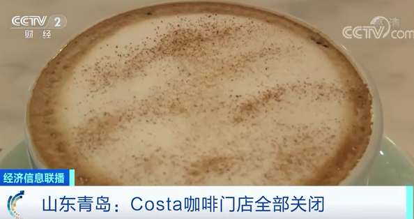 COSTA连锁咖啡店迎关店潮怎么回事？COSTA咖啡关店真相曝光