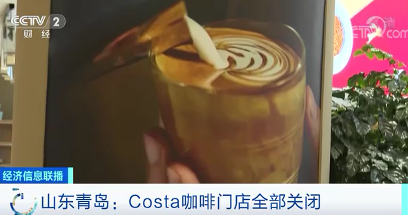 COSTA连锁咖啡店迎关店潮怎么回事？COSTA咖啡关店真相曝光