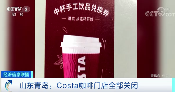 COSTA连锁咖啡店迎关店潮怎么回事？COSTA咖啡关店真相曝光