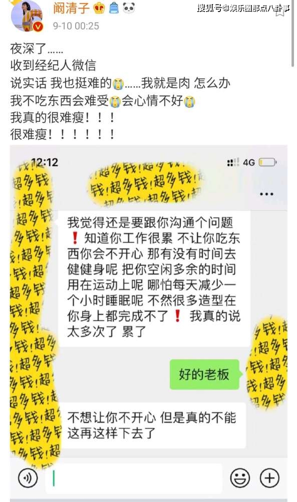 阚清子被经纪人逼减肥怎么回事？深夜发文我真的很难瘦