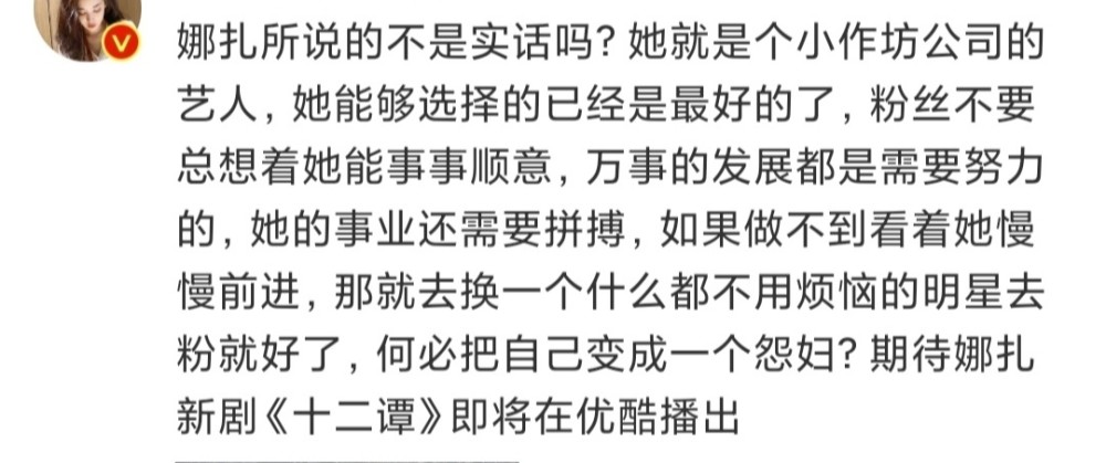 娜扎回怼粉丝那别看了什么情况？网友纷纷站队太硬气！