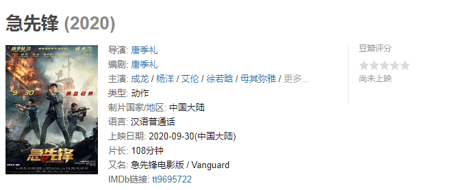 急先锋电影在线观看 成龙最新电影急先锋完整免费版地址